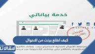 كيف اطلع برنت من الاحوال المدنية الكترونيا 1444