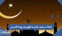 لماذا سميت السنة الهجرية بهذا الاسم