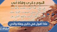 ماذا اقول في ذكرى وفاة والدي ، اجمل ادعية وعبارات عن ذكرى وفاة والدي