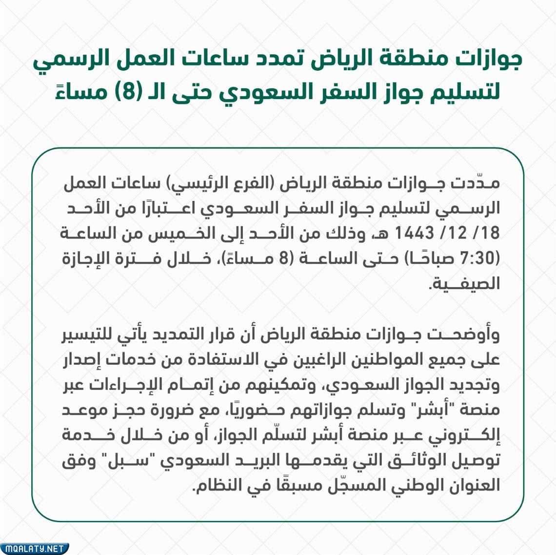 متى دوام الجوازات الرسمي