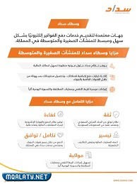 مزايا نظام سداد
