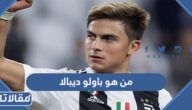 من هو باولو ديبالا ويكيبيديا
