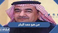 من هو حمد البكر ويكيبيديا