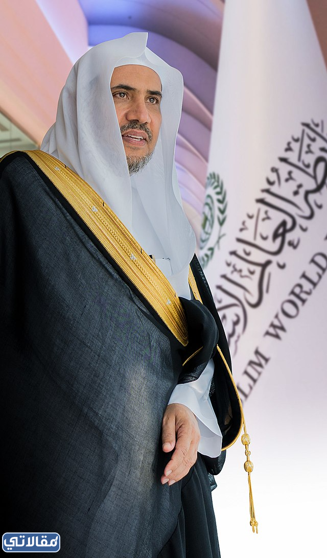 من هو رئيس رابطة العالم الاسلامي الحالي
