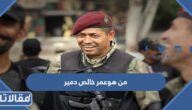 من هو عمر خالص دمير ويكيبيديا