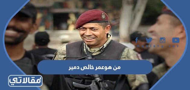 من هو عمر خالص دمير