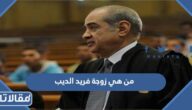 من هي زوجة فريد الديب ويكيبيديا
