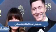 من هي زوجة ليفاندوفسكي ويكيبيديا
