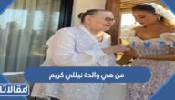 من هي والدة نيللي كريم ويكيبيديا