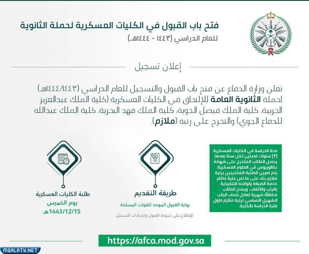 موعد تقديم كلية الملك عبدالعزيز الحربية
