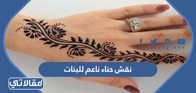 نقش حناء ناعم للبنات