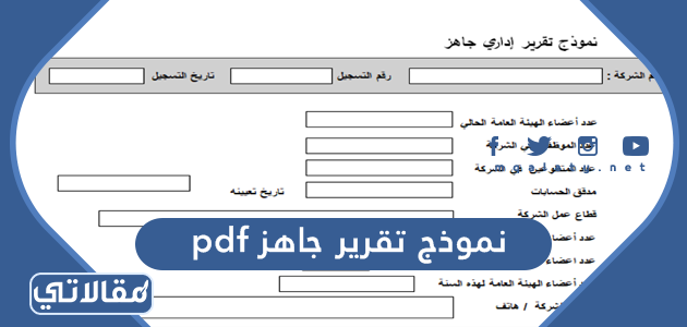 نموذج تقرير عمل يومي جاهز