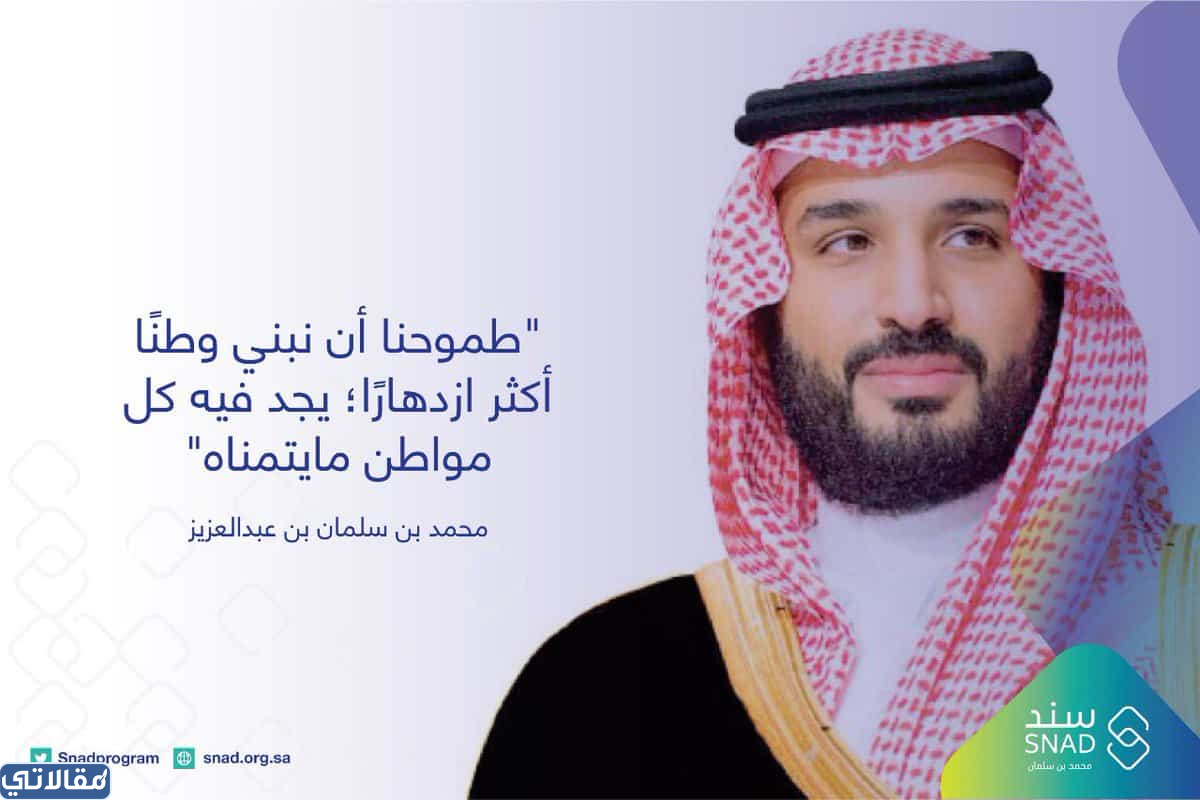 برنامج سند محمد بن سلمان للزواج