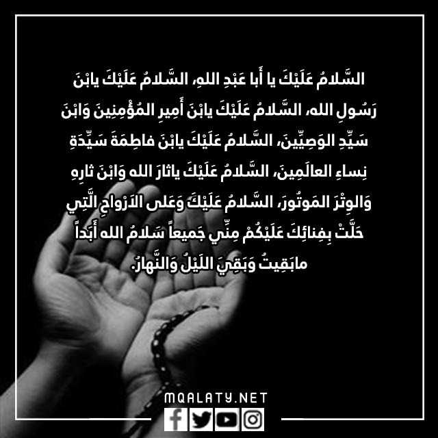 صلاة عاشوراء مفتاح الجنة بالصور