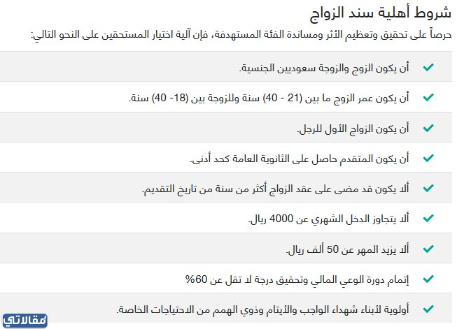 متطلبات التقديم لبرنامج سند للزواج