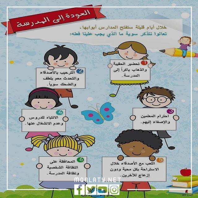 صور عبارات ترحيبية للمدارس