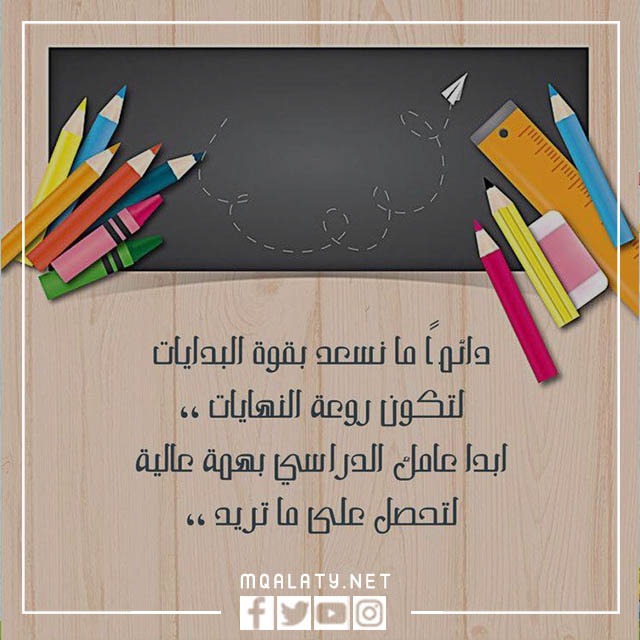 صور عبارات ترحيبية للمدارس