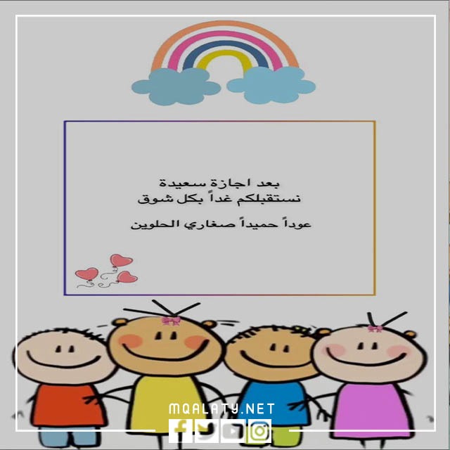 صور عبارات ترحيبية للمدارس