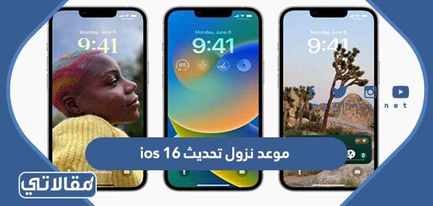متى موعد نزول تحديث ios 16