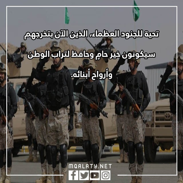 صور تهنئة تخرّج من الدّورة العسكريّة