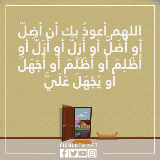 صور دعاء الخروج من المنزل