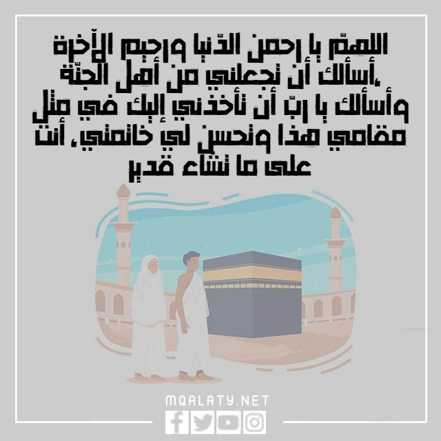صور دعاء الطواف