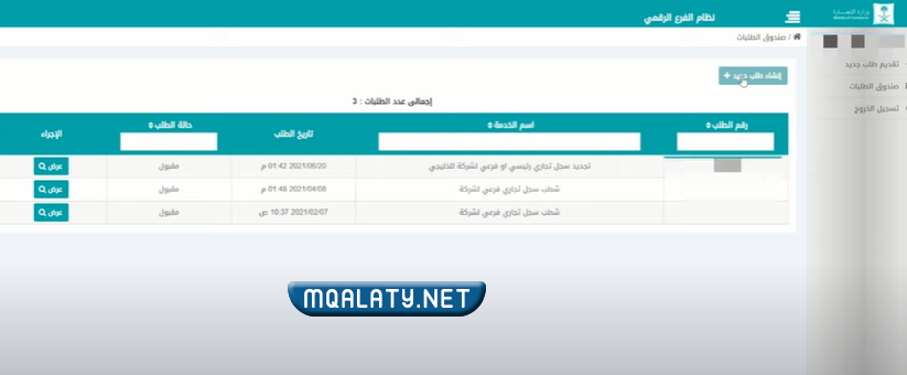 توثيق الحساب عن طريق انشاء سجل تجاري الكتروني