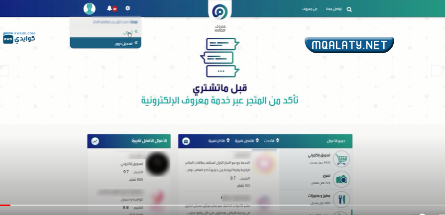 توثيق المتجر في معروف