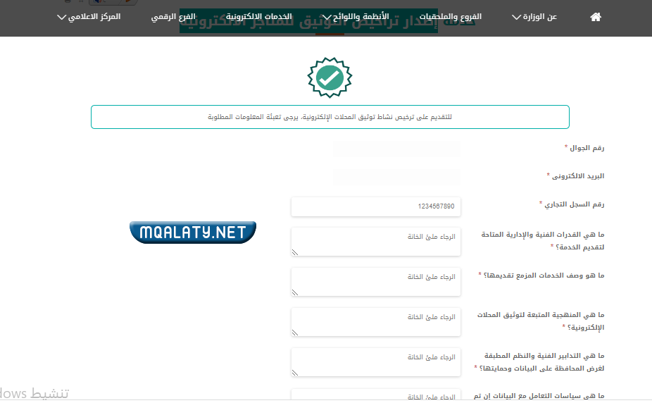 إصدار تراخيص التوثيق للمتاجر الالكترونية