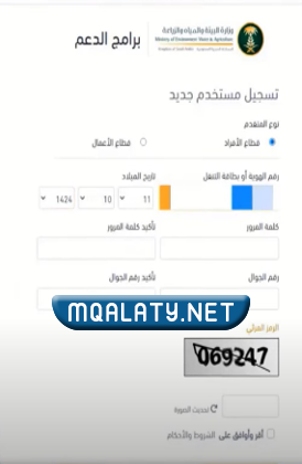 استعلام عن دعم مربي المواشي