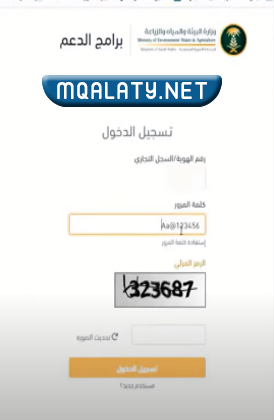 طريقة التسجيل في دعم مربي المواشي 1444