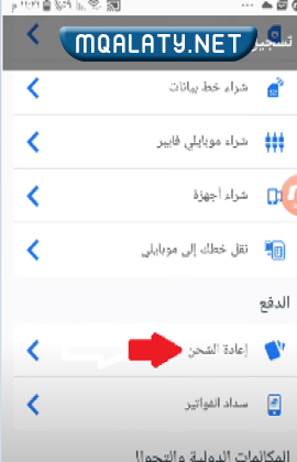 طريقة شراء رصيد موبايلي تطبيق موبايلي