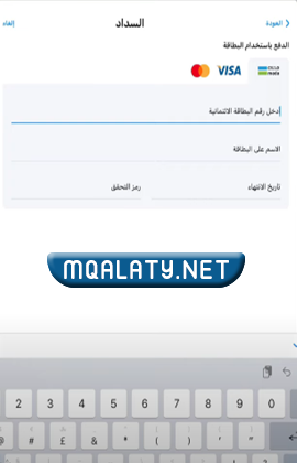 طريقة شراء رصيد موبايلي تطبيق موبايلي