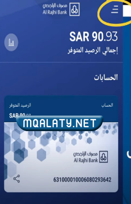 شراء رصيد موبايلي من الراجحي