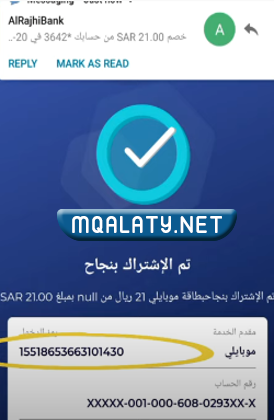 شراء رصيد موبايلي من الراجحي