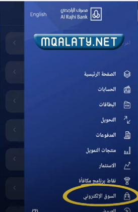طريقة شحن رصيد موبايلي من تطبيق الراجحي