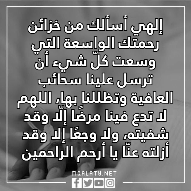 خلفية ادعية للمريض جميلة