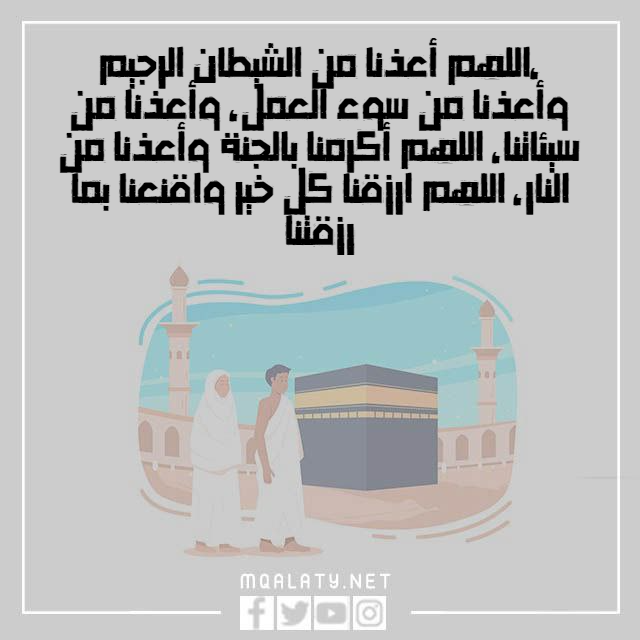 دعاء بداية الطواف