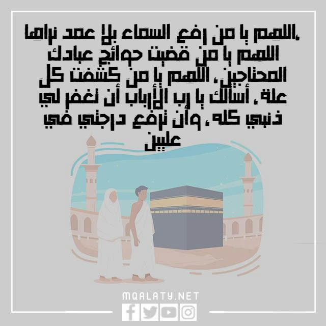 دعـاء الطـواف حصن المسلم