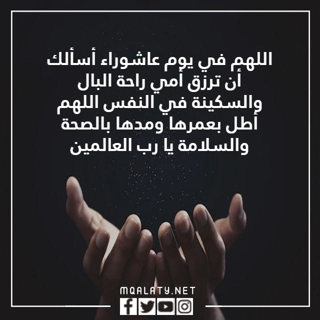 دعاء لامي في يوم عاشوراء بالصور