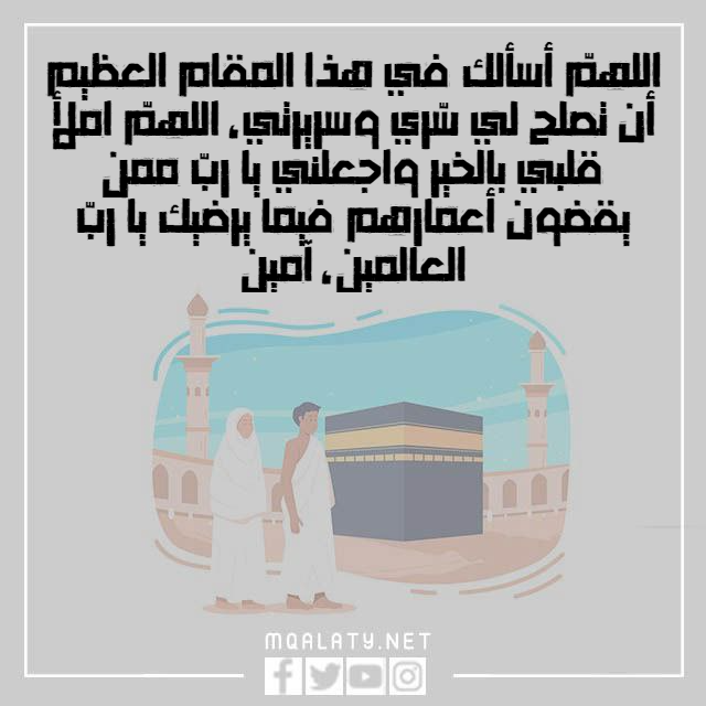 صور دعاء الطواف