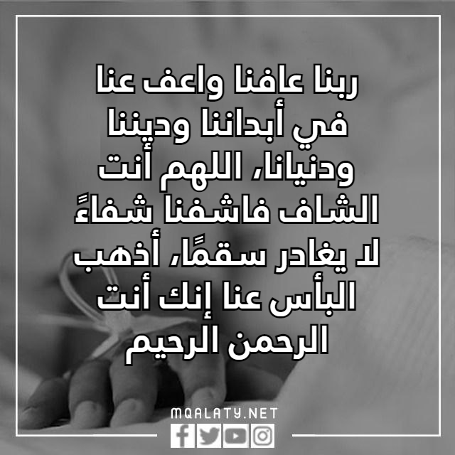 خلفية ادعية للمريض جميلة
