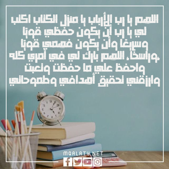 صور دعـاء بعـد المذاكـرة