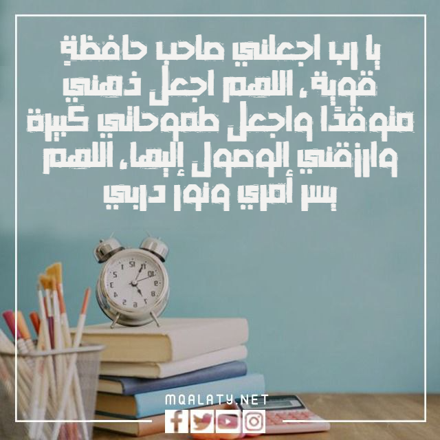 صور دعاء بعد المذاكرة