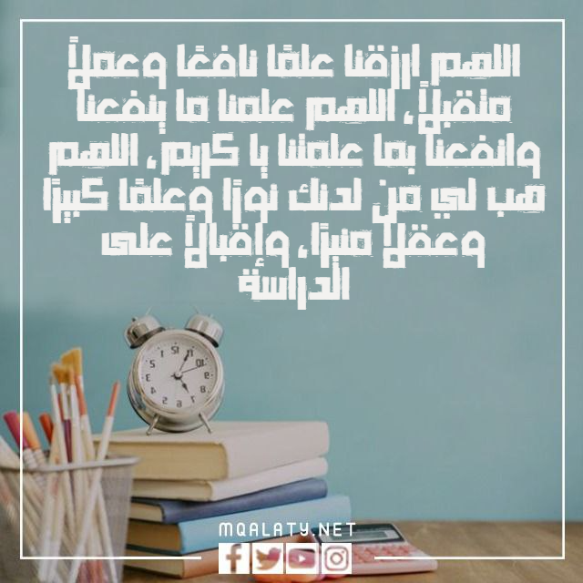 صور دعاء بعد المذاكرة