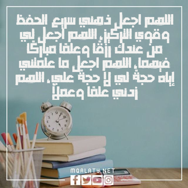 صور دعاء بعد المذاكرة