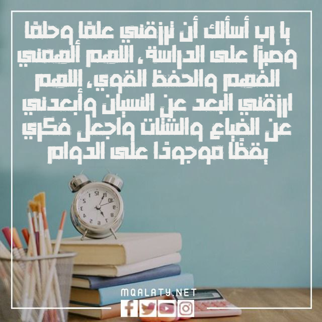 صور دعـاء بعـد المذاكـرة