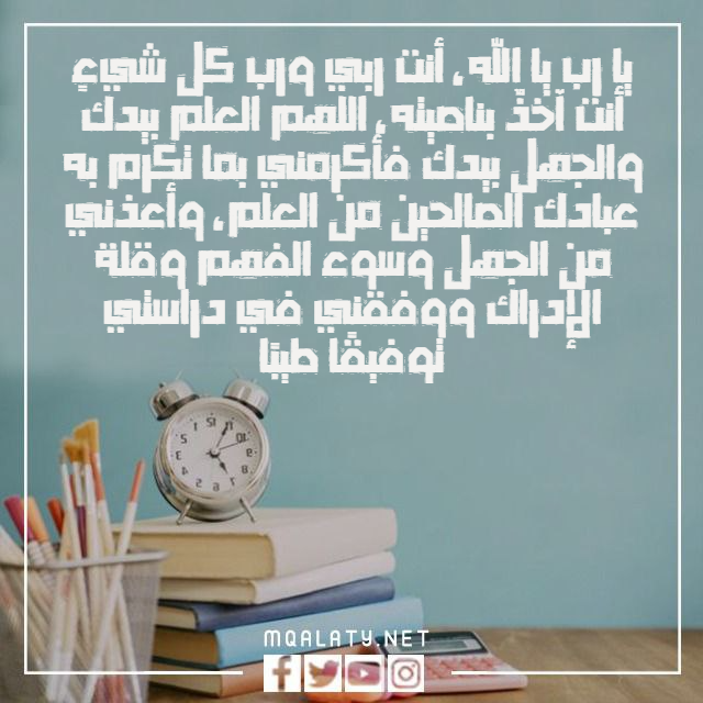 صور دعـاء بعـد المذاكـرة