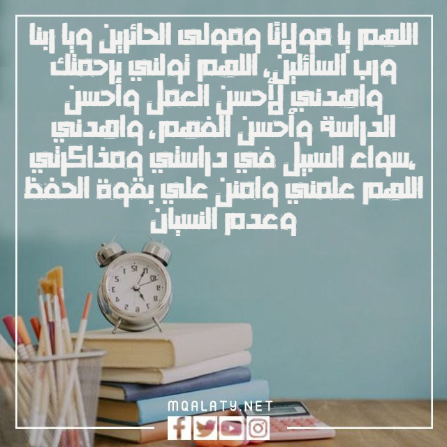 صور دعـاء بعـد المذاكـرة