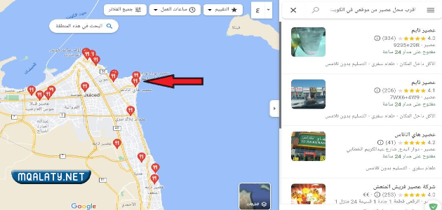 اقرب محل عصير من موقعي في الكويت عبر خرائط جوجل ماب